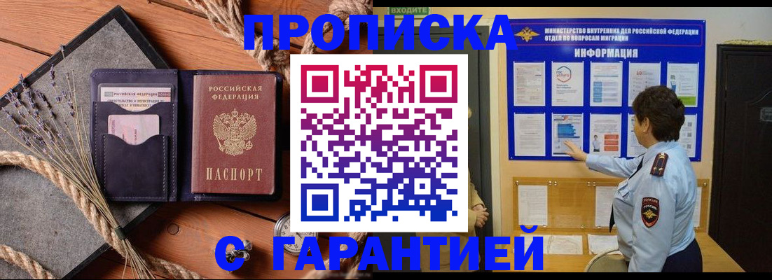 временная регистрация в Почепе